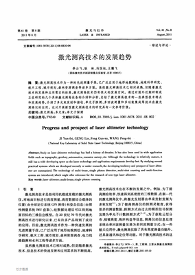 激光測高技術的發展趨勢.pdf