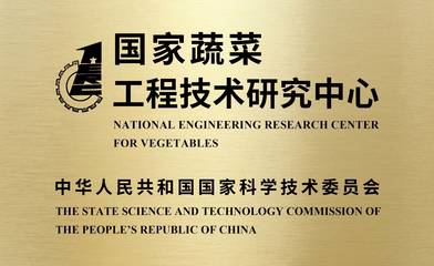 國(guó)家級(jí)工程中心(實(shí)驗(yàn)室)